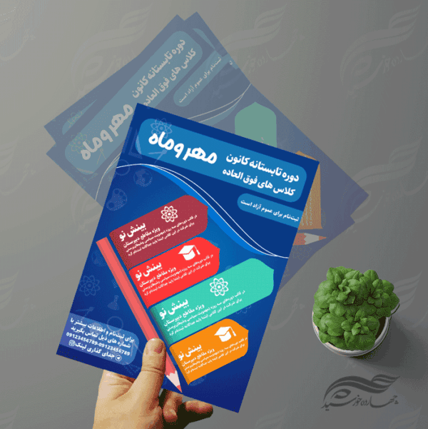 پوستر و تراکت لایه باز کلاس های فوق العاده تابستانی psd برای چاپ و طراحی پوستر طرح اوقات فراغت