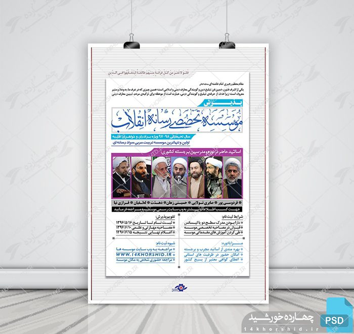 پوستر لایه باز دوره تربیت مربی سواد رسانه psd پوستر لایه باز دوره تربیت مربی سواد رسانه psd برای چاپ و طراحی پوستر رسانه فناوری و هوش مصنوعی