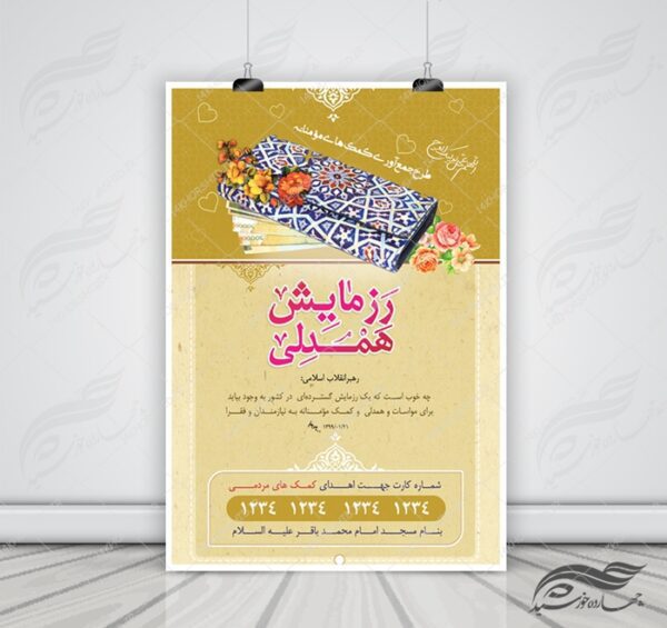 طرح پوستر و بنر لایه باز کمک های مردمی ۴ psd برای چاپ و طراحی پوستر لایه باز کمک های مردمی