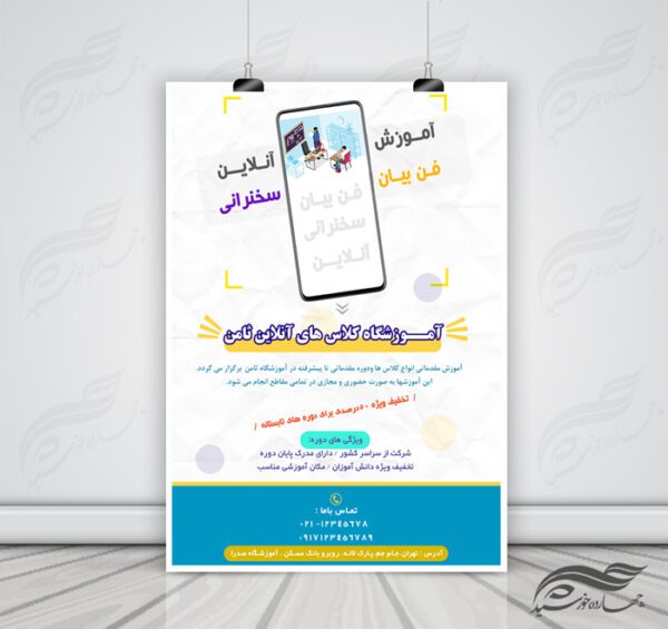 پوستر و تراکت لایه باز کلاس آموزش آنلاین مجازی ۲ psd برای چاپ و طراحی پوستر کلاس های آموزش آنلاین