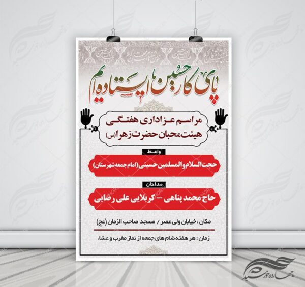 بنر و پوستر لایه باز مراسمات هفتگی عزاداری ۹ psd برای چاپ و طراحی بنر لایه باز مراسم عزاداری