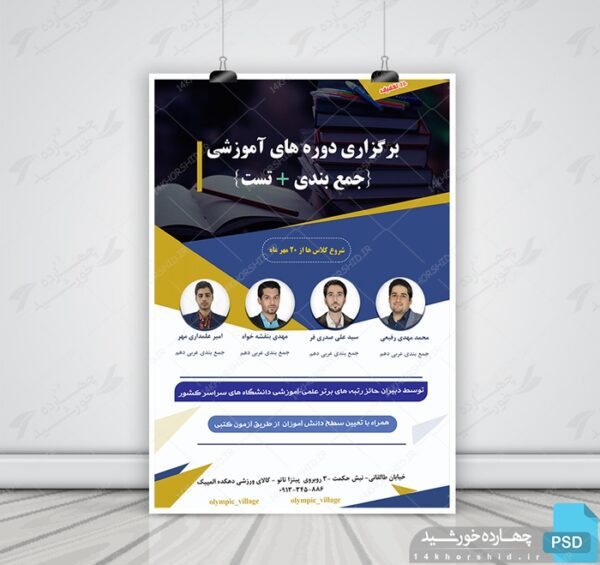 پوستر و تراکت لایه باز کلاس آموزش کنکور psd برای چاپ و طراحی پوستر لایه باز آموزش کنکور