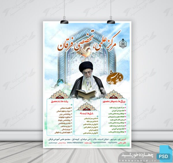 پوستر و تراکت لایه باز اطلاعیه پذیرش psd برای چاپ و طراحی پوستر لایه باز آگهی ثبت نام