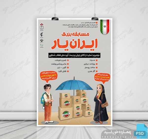 پوستر و تراکت لایه باز مسابقه کالای ایرانی psd برای چاپ و طراحی پوستر لایه باز جشنواره ومسابقات
