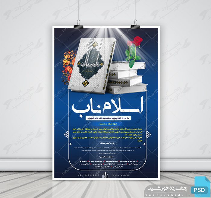 پوستر و تراکت لایه باز مسابقه کتابخوانی ناب psd پوستر و تراکت لایه باز مسابقه کتابخوانی ناب psd برای چاپ و طراحی پوستر لایه باز جشنواره ومسابقات