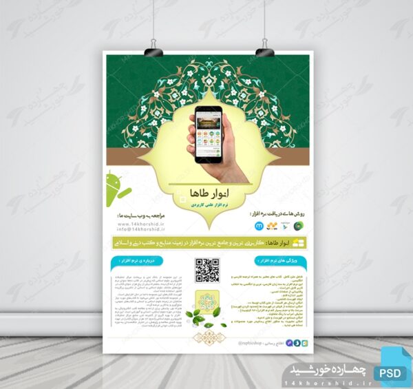 پوستر و تراکت لایه باز تبلیغات نرم افزار psd برای چاپ و طراحی پوستر لایه باز اطلاعیه و تبلیغات