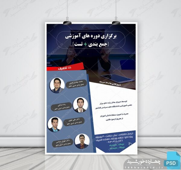 طرح پوستر و تراکت لایه باز تبلیغات کلاس های کنکور psd برای چاپ و طراحی پوستر لایه باز آموزش کنکور