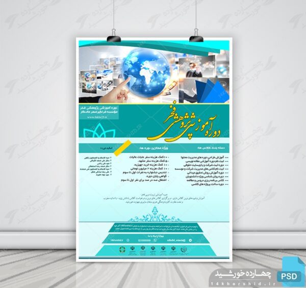 پوستر لایه باز دوره آموزشی فخر psd برای چاپ و طراحی پوستر لایه باز دوره آموزشی