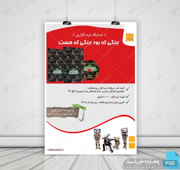 فایل لایه باز پوستر تبلیغاتی psd برای چاپ و طراحی پوستر لایه باز اطلاعیه و تبلیغات