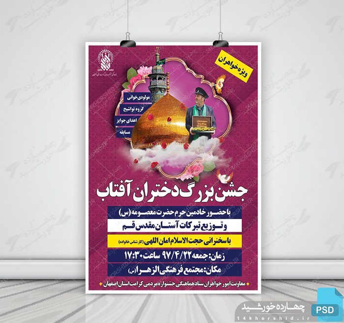پوستر و تراکت لایه باز اطلاعیه جشن psd پوستر و تراکت لایه باز اطلاعیه جشن psd برای چاپ و طراحی پوستر لایه باز اطلاعیه و تبلیغات