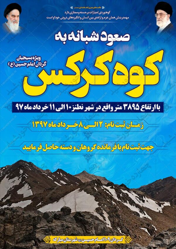 پوستر و تراکت لایه باز تبلیغات ورزش کوهنوردی psd برای چاپ و طراحی پوستر لایه باز ورزشی