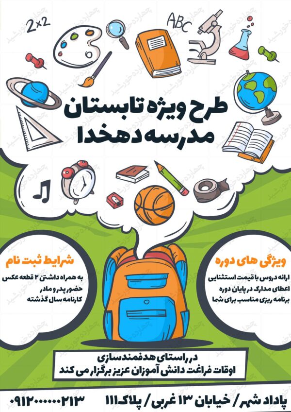 پوستر و تراکت لایه باز طرح اوقات فراغت psd برای چاپ و طراحی پوستر طرح اوقات فراغت