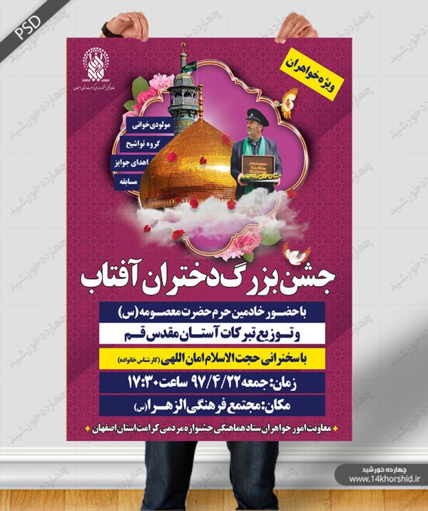پوستر و تراکت لایه باز اطلاعیه جشن psd برای چاپ و طراحی پوستر لایه باز اطلاعیه و تبلیغات