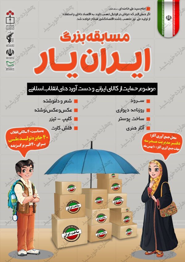 پوستر و تراکت لایه باز مسابقه کالای ایرانی psd برای چاپ و طراحی پوستر لایه باز جشنواره ومسابقات