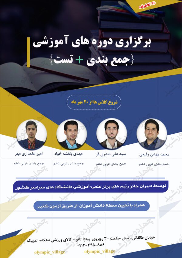 پوستر و تراکت لایه باز کلاس آموزش کنکور psd برای چاپ و طراحی پوستر لایه باز آموزش کنکور