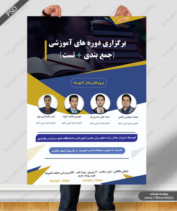 پوستر و تراکت لایه باز کلاس آموزش کنکور psd برای چاپ و طراحی پوستر لایه باز آموزش کنکور
