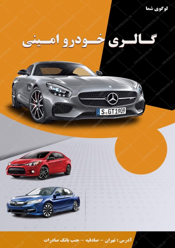 طرح پوستر لایه باز ماشین و گالری خودرو ۱۴ psd برای چاپ و طراحی پوستر خودرو لایه باز