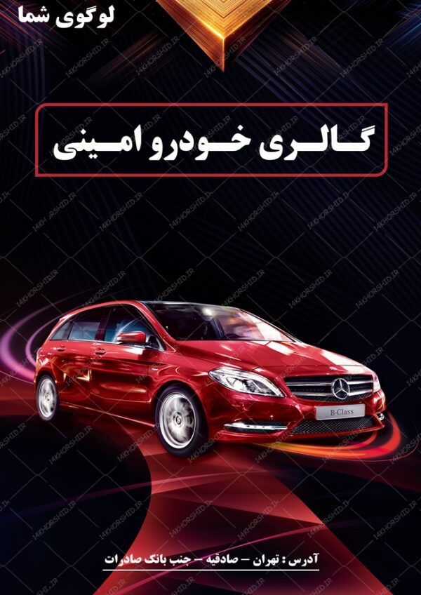 طرح پوستر لایه باز ماشین و گالری خودرو ۶ psd برای چاپ و طراحی پوستر خودرو لایه باز