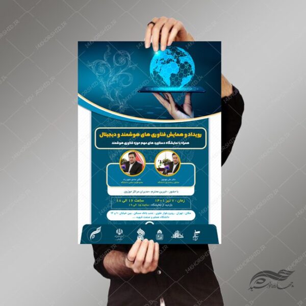 طرح پوستر لایه باز رویداد و همایش فناوری های هوشمند psd برای چاپ و طراحی پوستر رسانه فناوری و هوش مصنوعی