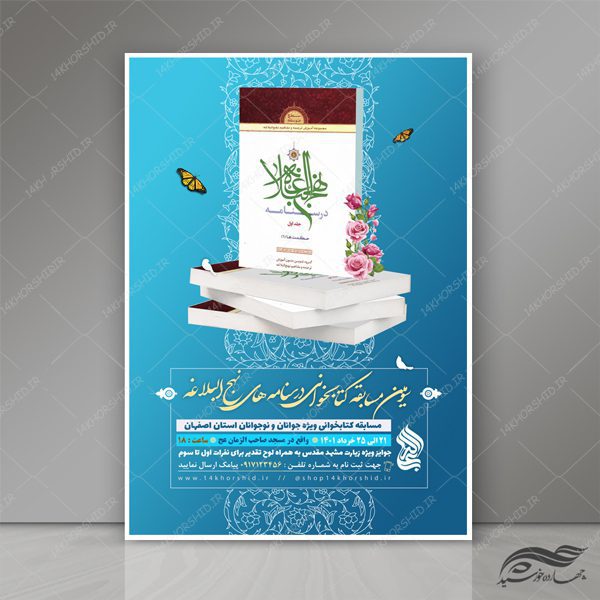 پوستر و استوری لایه باز مسابقه کتابخوانی جوانان psd برای چاپ و طراحی پوستر کتاب لایه باز
