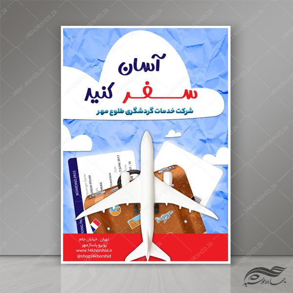 پوستر و تراکت لایه باز خدمات تفریحی و گردشگری psd برای چاپ و طراحی پوستر لایه باز تور و گردشگری