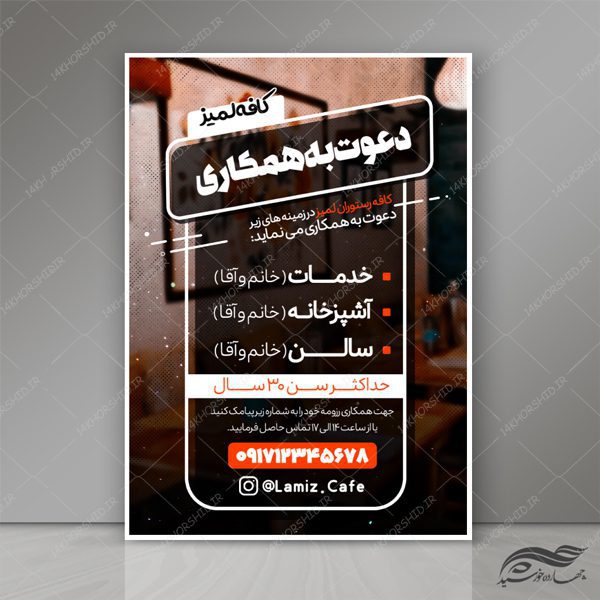 پوستر و تراکت لایه باز دعوت به همکاری فروشگاه psd برای چاپ و طراحی پوستر لایه باز تبلیغات فروشگاه