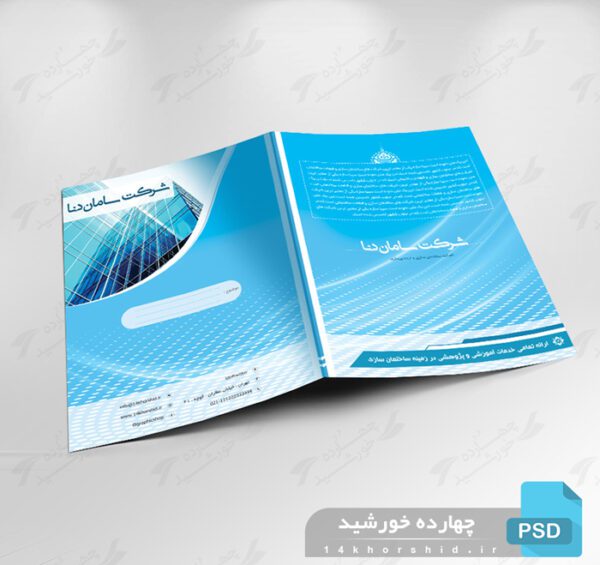 پوشه مدارک لایه باز شرکتی psd برای چاپ و طراحی پوشه مدارک لایه باز