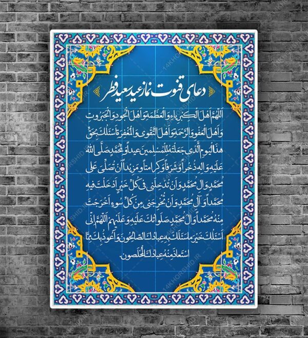 پوستر لایه باز دعای عید فطر psd برای چاپ و طراحی بنر لایه باز دعا و مناجات