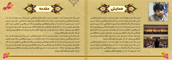 کاتالوگ لایه باز گزارش عملکرد خدمات فرهنگی psd برای چاپ و طراحی کاتالوگ لایه باز فرهنگی