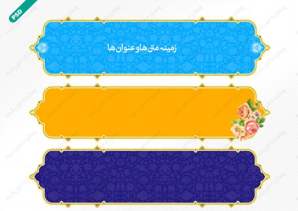 طرح کادر و حاشیه متن لایه باز چهارده psd برای چاپ و طراحی زمینه متن ها و عنوان ها
