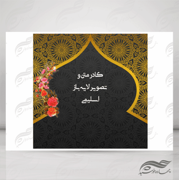 طرح کادر متن و تصویر لایه باز اسلیمی ۲ psd برای چاپ و طراحی زمینه متن ها و عنوان ها
