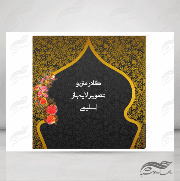 طرح کادر متن و تصویر لایه باز اسلیمی ۳ psd برای چاپ و طراحی زمینه متن ها و عنوان ها