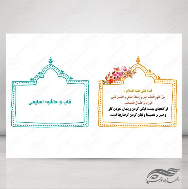 قاب و حاشیه لایه باز متن و تصویر خاتم اسلیمی ۲۳ psd برای چاپ و طراحی کادر و حاشیه لایه باز خاتم اسلیمی