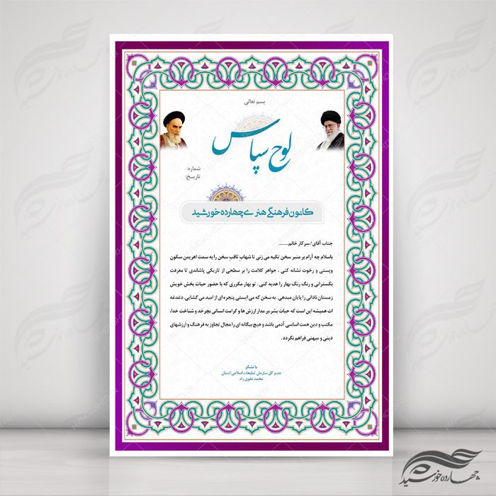 مجموعه کامل کادر و حاشیه لوح تقدیر لایه باز اسلیمی سری سوم psd مجموعه کامل کادر و حاشیه لوح تقدیر لایه باز اسلیمی سری سوم psd برای چاپ و طراحی مجموعه فایل های گرافیکی لایه باز