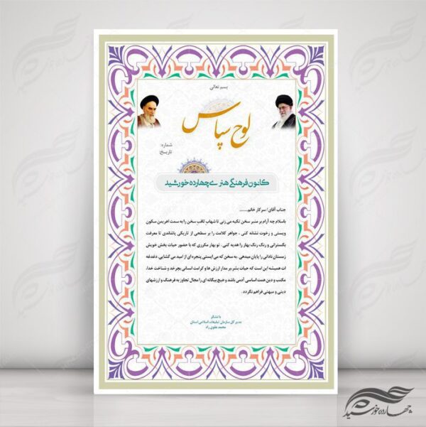 کادر و حاشیه لوح تقدیر لایه باز اسلیمی ۹ psd برای چاپ و طراحی لوح تقدیر لایه باز