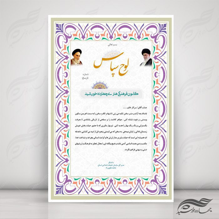 مجموعه کامل کادر و حاشیه لوح تقدیر لایه باز اسلیمی سری سوم psd مجموعه کامل کادر و حاشیه لوح تقدیر لایه باز اسلیمی سری سوم psd برای چاپ و طراحی مجموعه فایل های گرافیکی لایه باز
