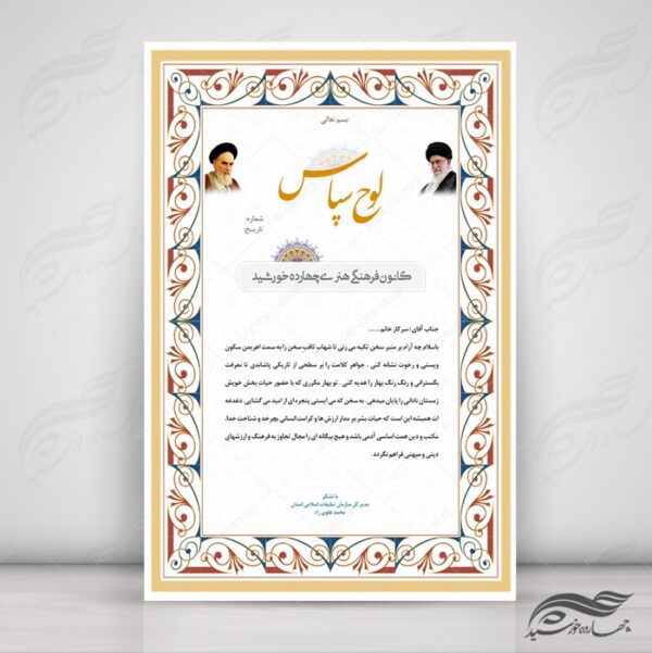 طرح لوح تقدیر و لوح سپاس لایه باز اسلیمی ۱۶ psd برای چاپ و طراحی لوح تقدیر لایه باز