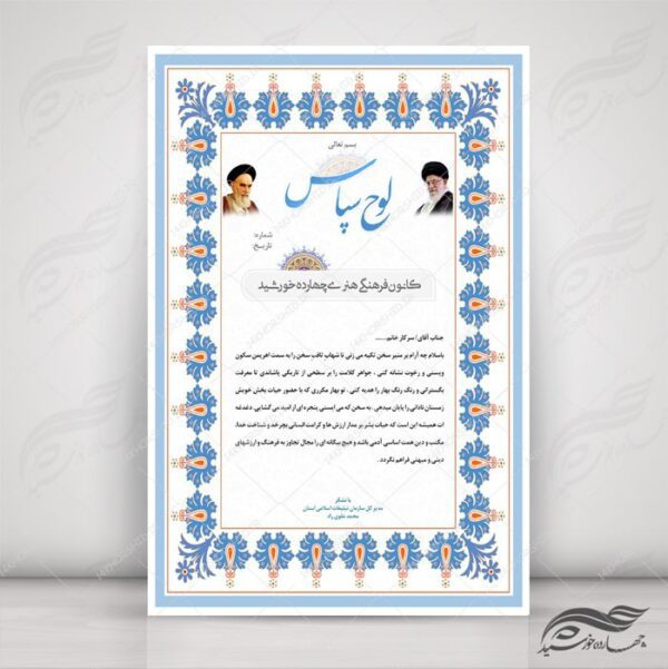 طرح لوح تقدیر و لوح سپاس لایه باز اسلیمی ۲۱ psd برای چاپ و طراحی لوح تقدیر لایه باز