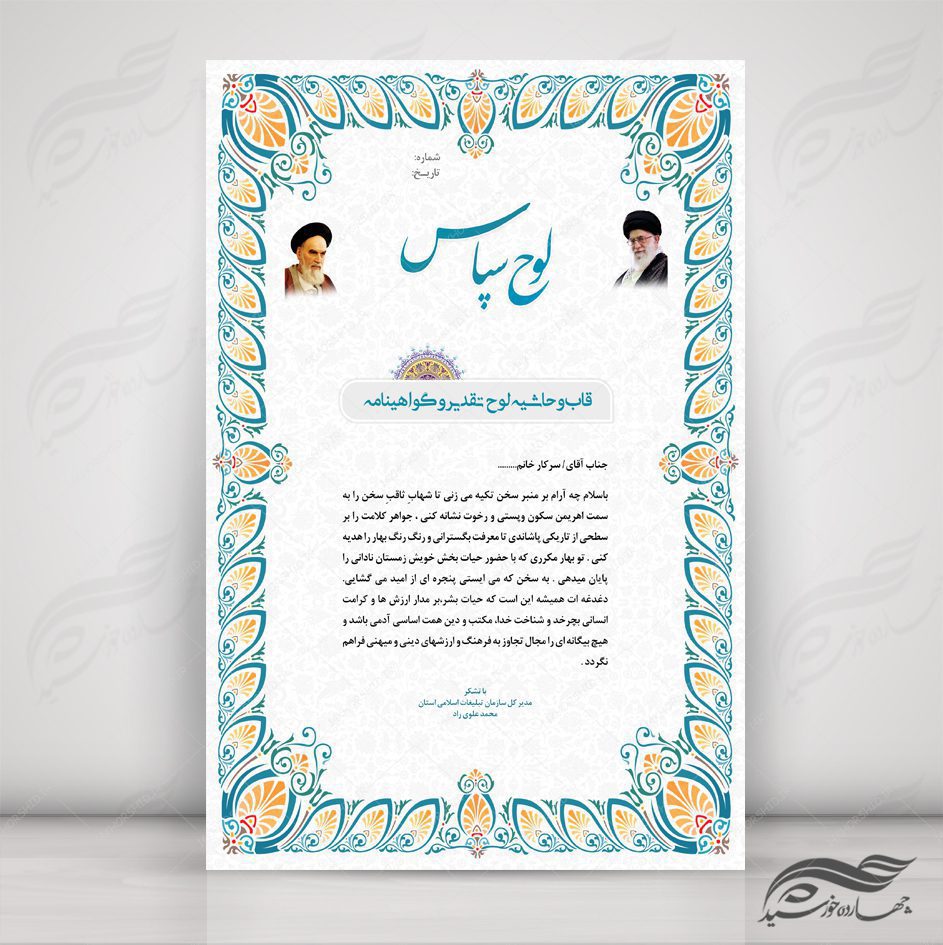 مجموعه کامل کادر و حاشیه لوح تقدیر لایه باز اسلیمی سری سوم psd مجموعه کامل کادر و حاشیه لوح تقدیر لایه باز اسلیمی سری سوم psd برای چاپ و طراحی مجموعه فایل های گرافیکی لایه باز