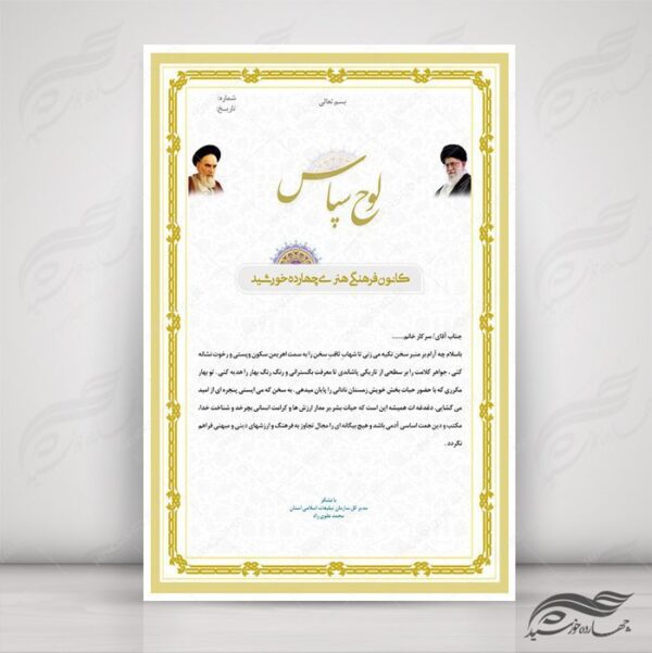 کادر و حاشیه لوح تقدیر لایه باز اسلیمی ۸ psd برای چاپ و طراحی لوح تقدیر لایه باز