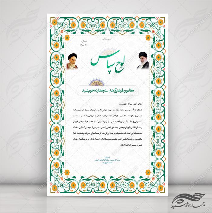 مجموعه کامل کادر و حاشیه لوح تقدیر لایه باز اسلیمی سری سوم psd مجموعه کامل کادر و حاشیه لوح تقدیر لایه باز اسلیمی سری سوم psd برای چاپ و طراحی مجموعه فایل های گرافیکی لایه باز
