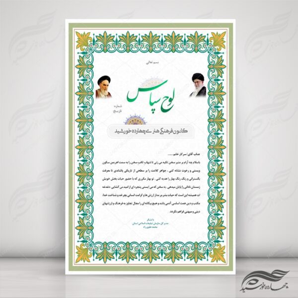طرح لوح تقدیر و لوح سپاس لایه باز اسلیمی ۱۸ psd برای چاپ و طراحی لوح تقدیر لایه باز