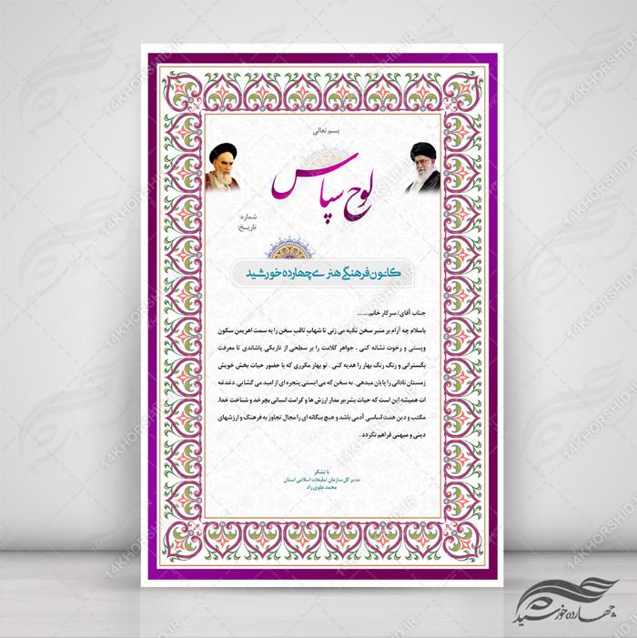 مجموعه کامل کادر و حاشیه لوح تقدیر لایه باز اسلیمی سری سوم psd مجموعه کامل کادر و حاشیه لوح تقدیر لایه باز اسلیمی سری سوم psd برای چاپ و طراحی مجموعه فایل های گرافیکی لایه باز