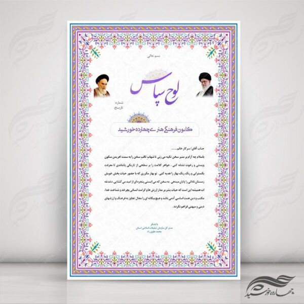 طرح لوح تقدیر و لوح سپاس لایه باز اسلیمی ۱۳ psd برای چاپ و طراحی لوح تقدیر لایه باز