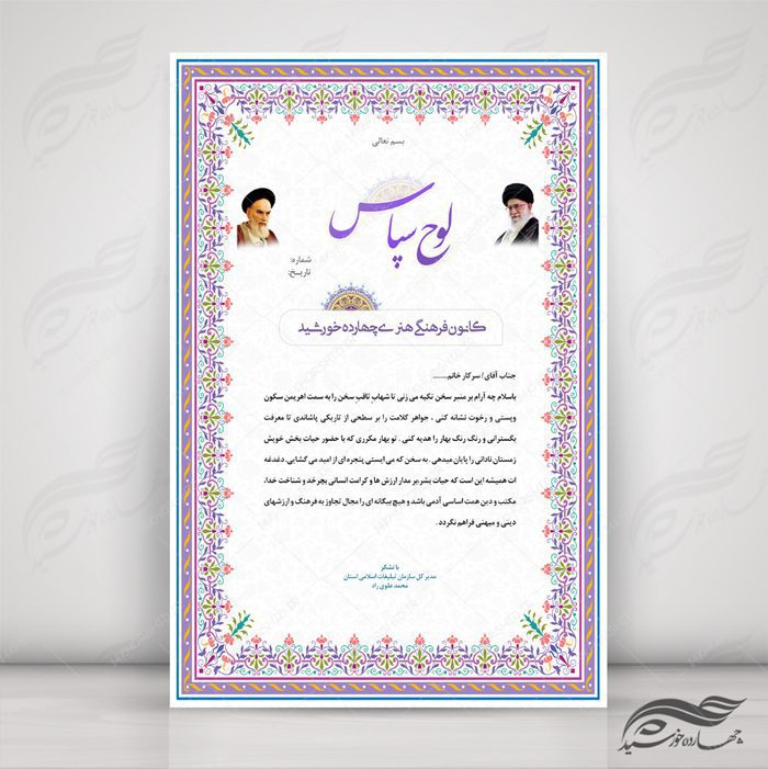 مجموعه کامل کادر و حاشیه لوح تقدیر لایه باز اسلیمی سری سوم psd مجموعه کامل کادر و حاشیه لوح تقدیر لایه باز اسلیمی سری سوم psd برای چاپ و طراحی مجموعه فایل های گرافیکی لایه باز