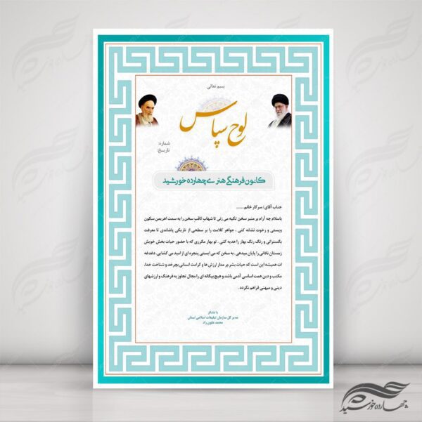 کادر و حاشیه لوح تقدیر لایه باز اسلیمی ۷ psd برای چاپ و طراحی لوح تقدیر لایه باز