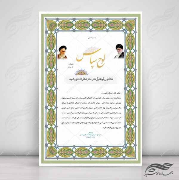 طرح لوح تقدیر و لوح سپاس لایه باز اسلیمی ۱۹ psd برای چاپ و طراحی لوح تقدیر لایه باز