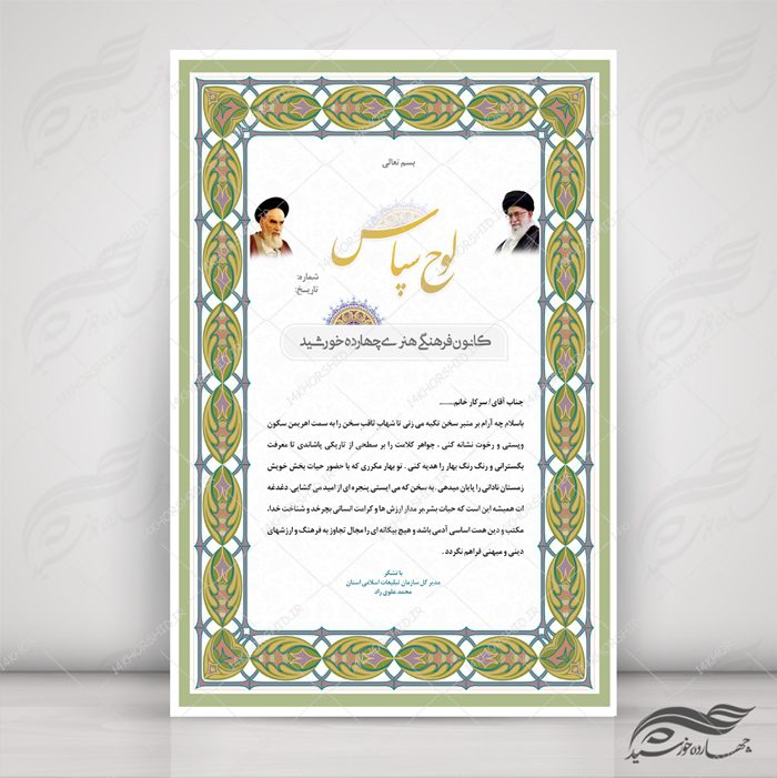 طرح لوح تقدیر و لوح سپاس لایه باز اسلیمی ۱۹ psd طرح لوح تقدیر و لوح سپاس لایه باز اسلیمی ۱۹ psd برای چاپ و طراحی لوح تقدیر لایه باز