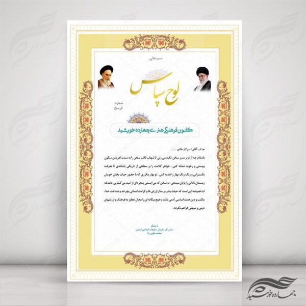کادر و حاشیه لوح تقدیر لایه باز اسلیمی ۱۲ psd برای چاپ و طراحی لوح تقدیر لایه باز
