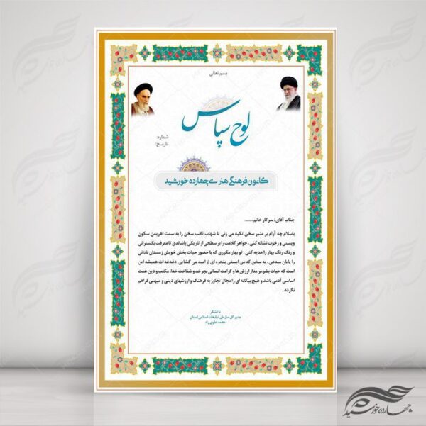 کادر و حاشیه لوح تقدیر و لوح سپاس لایه باز اسلیمی ۴ psd برای چاپ و طراحی لوح تقدیر لایه باز